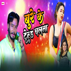 Bure Ke Trend Chalata