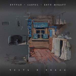 Призраки прошлого (Explicit)