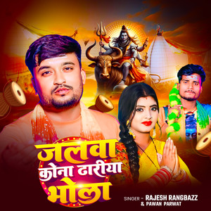 Jalwa Kona Dhariya Bhola