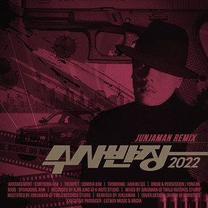 수사반장 2022 (Junjaman Remix)