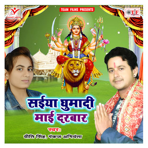 Dekhani Sapnwa Maiya