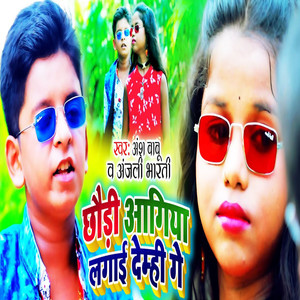 Chodi Aa Giya Lagai Demahi Go