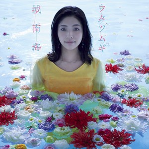 花 ~すべての人の心に花を~ (新録)