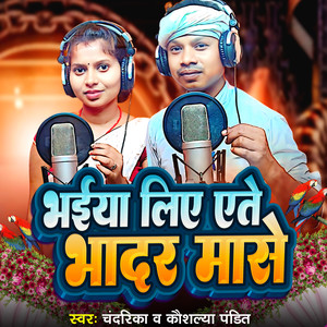 Bhaiya Liye Aite Bhadar Mas (Explicit)