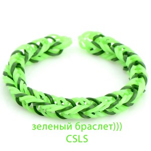 Зелёный Браслет