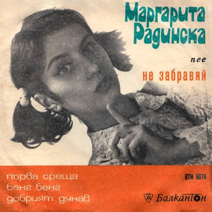 Първата среща