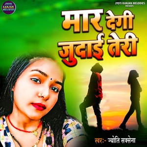 Maar Degi Judai Teri