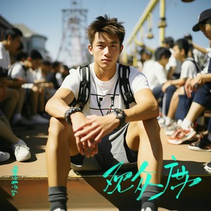 观众席