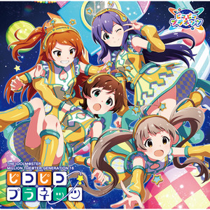 ばいばい!また会う日まで (Single Version)