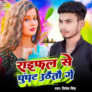 Raifal Se Ghunghat Uthaitau Ge