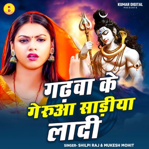 Gghwa Ke Geruaa Sadiya Ladi