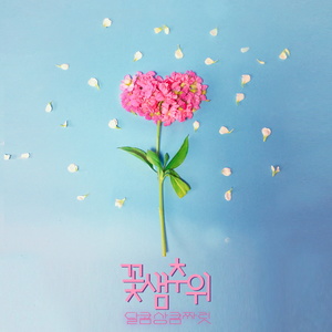 꽃샘추위 (春寒)