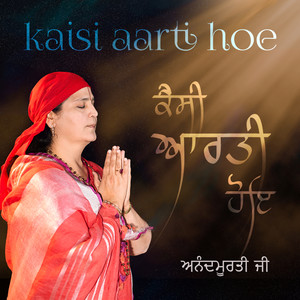 Kaisi Aarti Hoe