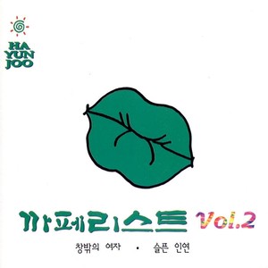 비오는 날의 수채화 (下雨天的水彩画)