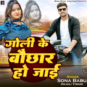 Goli Ke Bauchhar Ho Jaai