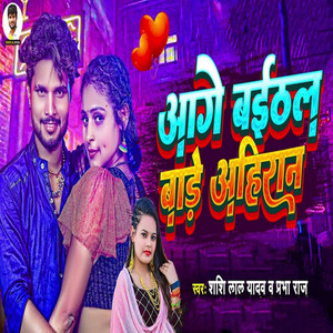 Aage Baithal Bade Ahiran