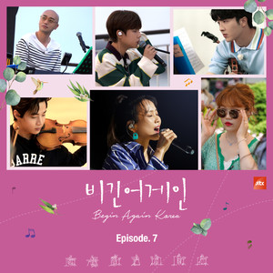 JTBC 비긴어게인 코리아 Episode.7 (Begin Again Korea Episode.7)