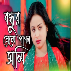 Bondhur Preme Pagol Ami