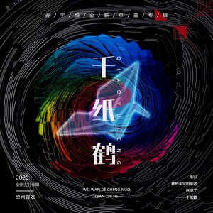 千纸鹤
