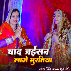 Chand Jaisan Lage Muratiya