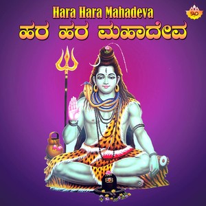 Hara Hara Mahadeva