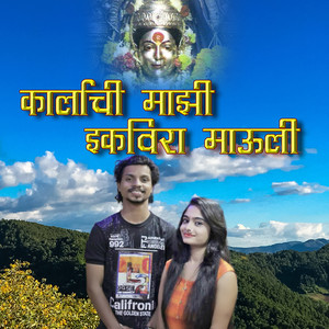 Karlyachi Majhi Ekvira Mauli - Single