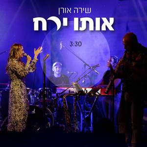 אותו ירח - הופעה חיה