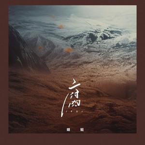 腐