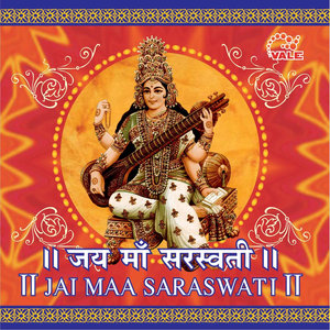 Saraswati mantra (Ya devi sarvabhuteshu)