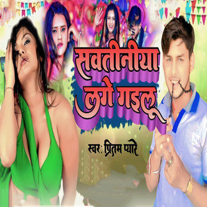 Sawatiniya Lage Gailu