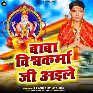 Baba Vishwakarma Ji Aile