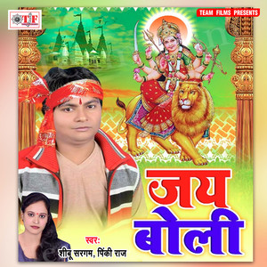 Arji Karile Durga Mai