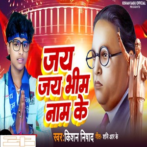 Jai Jai Bhim Naam Ke