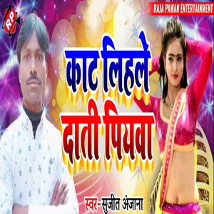 Kaat Lihale Dati Piyawa