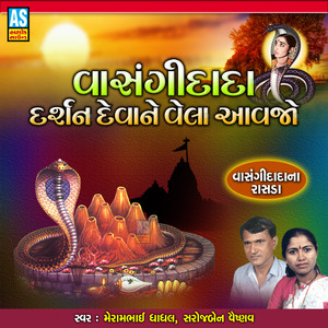 Vasangi Dada Darshan Deva Ne Vela Aavjo