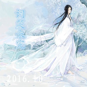 MC感情笑 - 浪子星辰