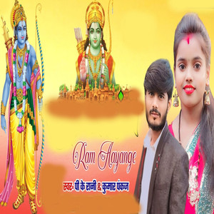 Ram Aayange