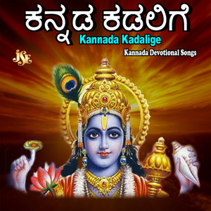 Kannada Kadalige