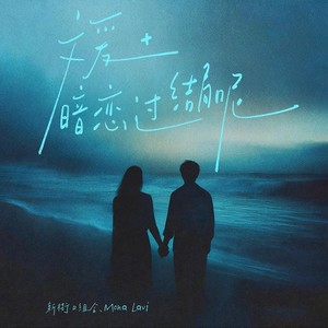 文爱＋暗恋过结局呢