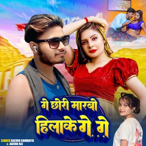 Ge Chhauri Marbo Hilake ge ge