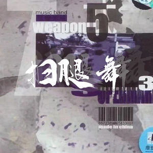 扫腿舞 (30 Seay)