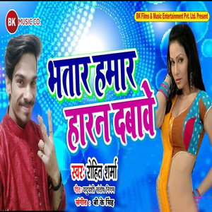 Bhatar Hamara Haran Dabave - Single