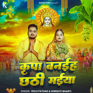Kripa Banaiha Chhathi Maiya