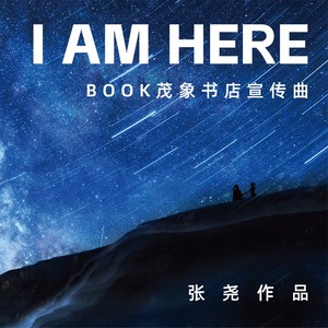 张尧 - I'm Here (Demo)