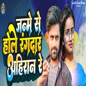 Janme Se Hole Ragdar Ahiran Re