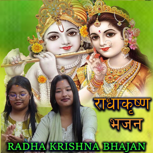 Radha Krishna Bhajan