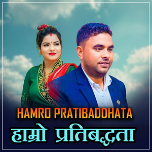 Hamri Pratibaddhata