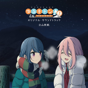 はるのとなり (TV Version)
