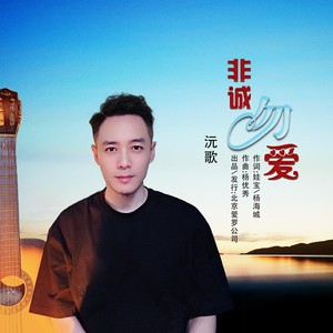 非诚勿爱