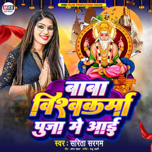 Baba Vishwakarma Puja Me Aayi